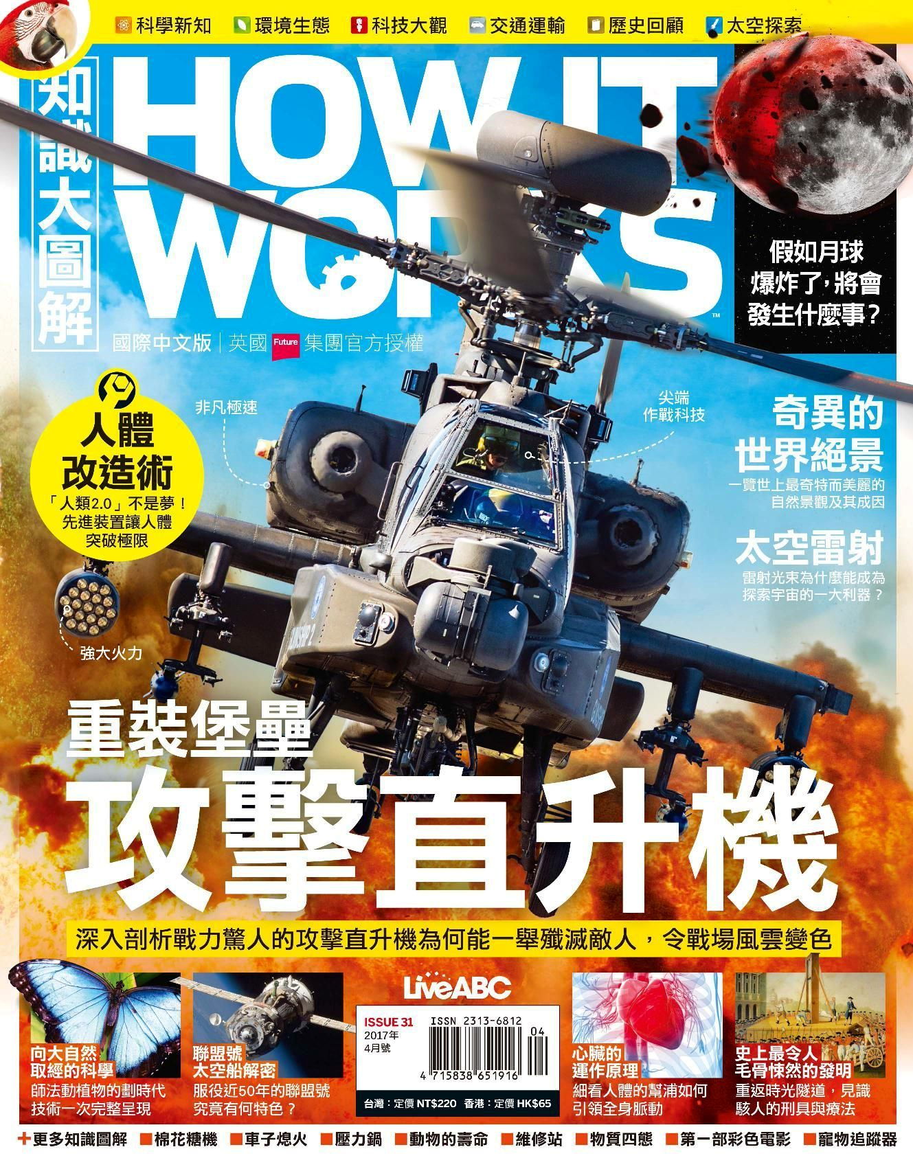 HOW IT WORKS知識大圖解國際中文版 04月號/2017 第31期