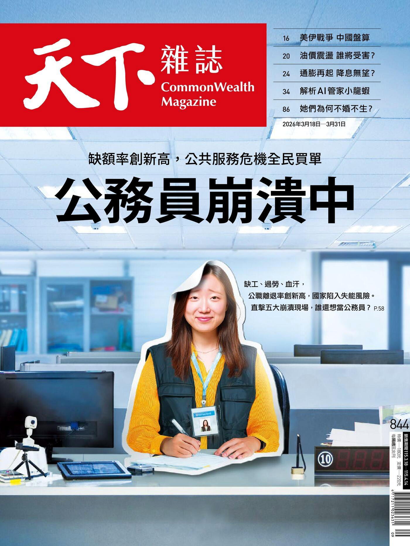 天下雜誌 第844期 2026/03/18