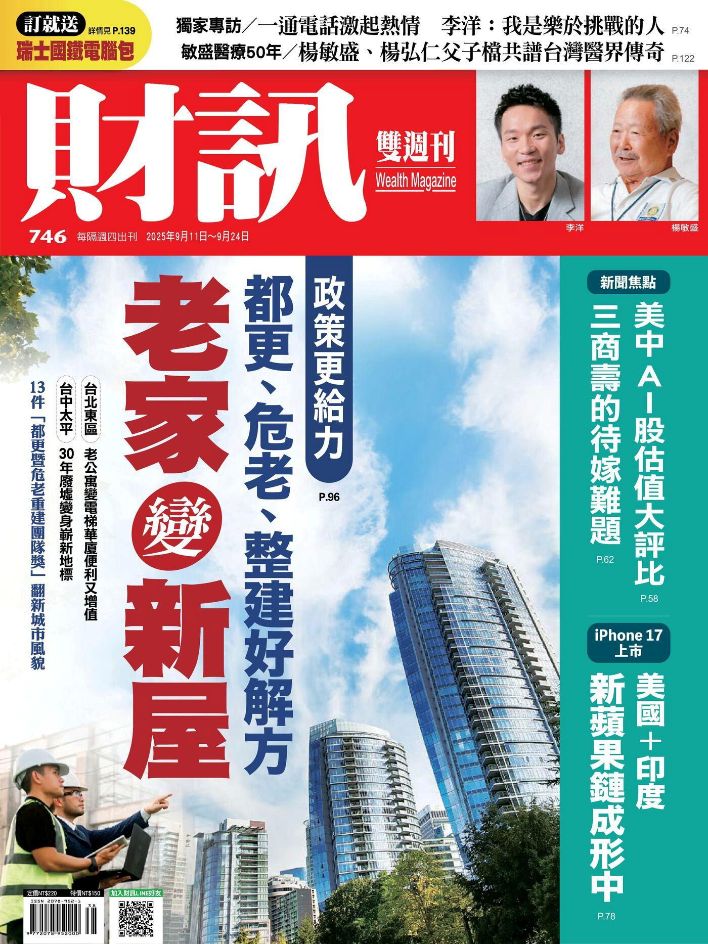 財訊雙週刊 第746期 2025/09/11