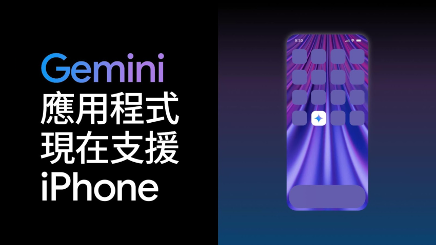 Google 宣佈 iOS 版 Gemini 強大個人 AI 助理上架蘋果 APP Store (3).png