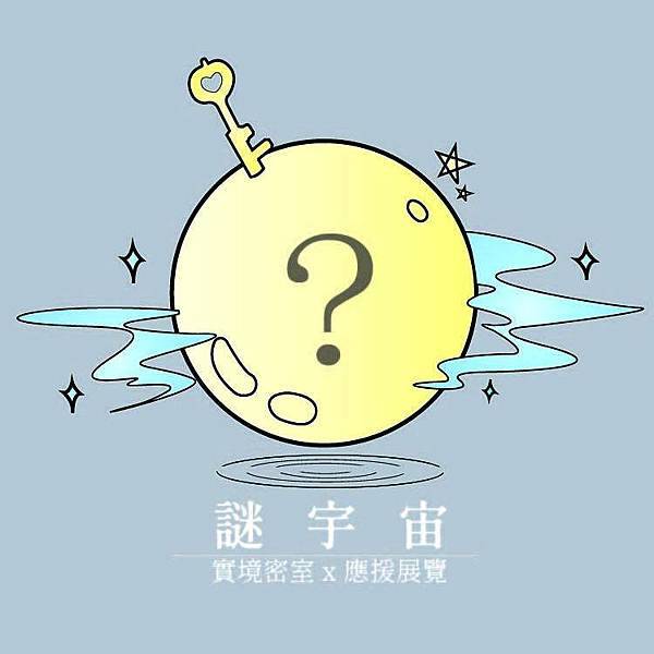 謎宇宙LOGO