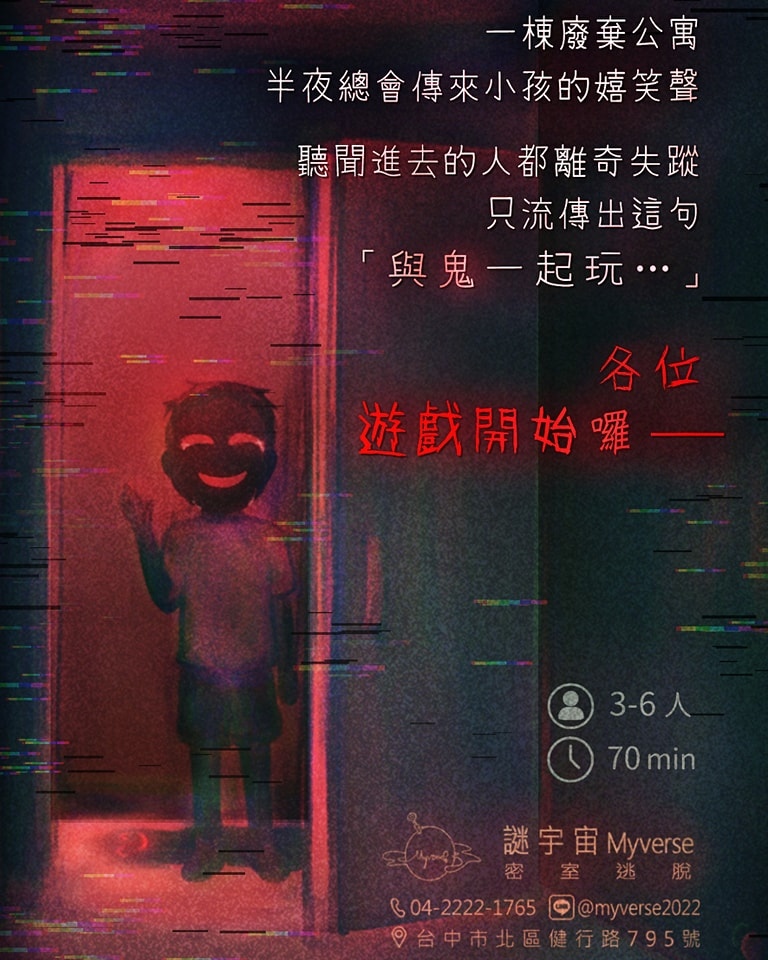 《友戲》密室逃脫海報2