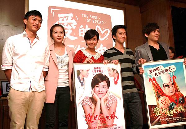 2011-11-02 《愛的麵包 魂》演員出席殺青酒，左起統一星鮮人賴承德、相林、陳妍希典、陳漢典、倪安東，並公佈兩款前導海報。.jpg