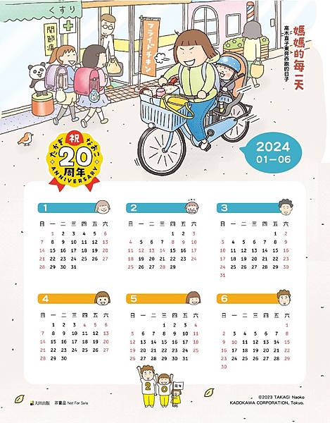 媽媽的每一天-2024時間卡磁鐵贈品（最終完稿）.jpg