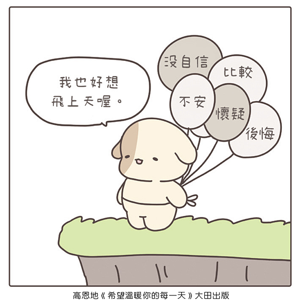 【療癒小熊】〈人生講究裝備〉