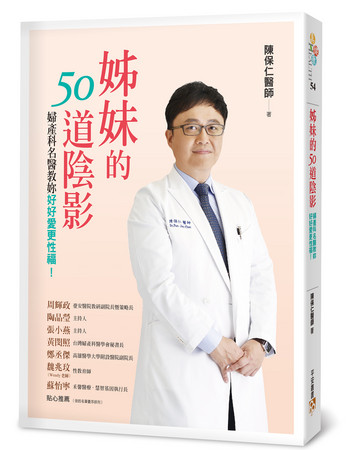 《姊妹的50道陰影》立體書封（圖／皇冠出版社提供）