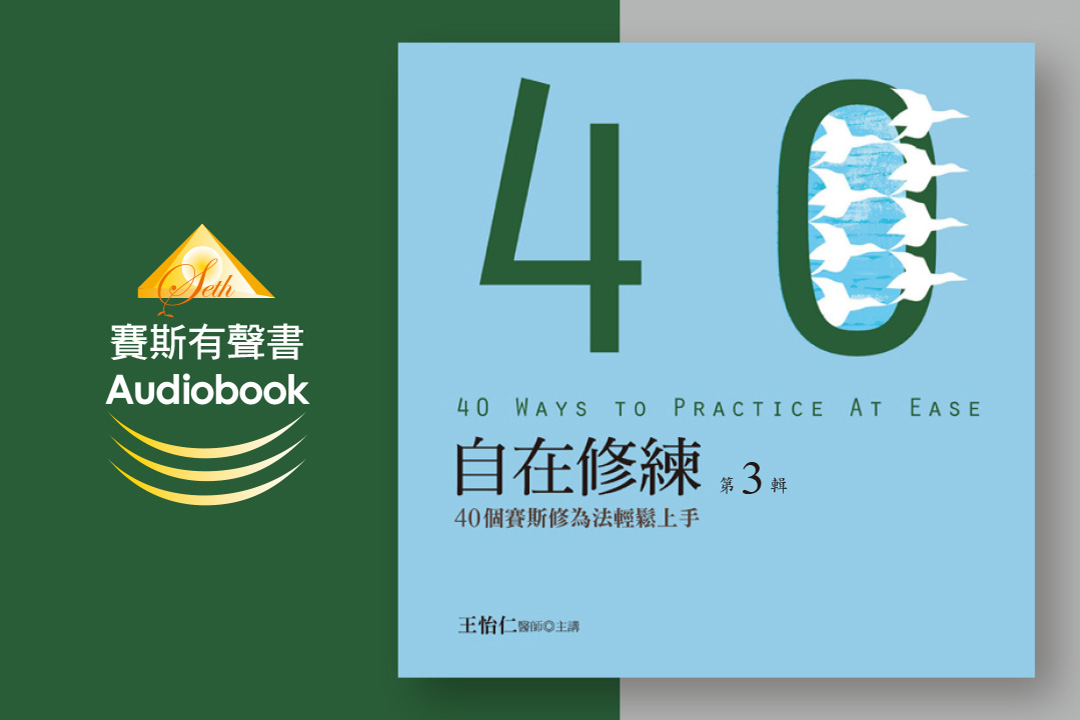 自在修練第3輯