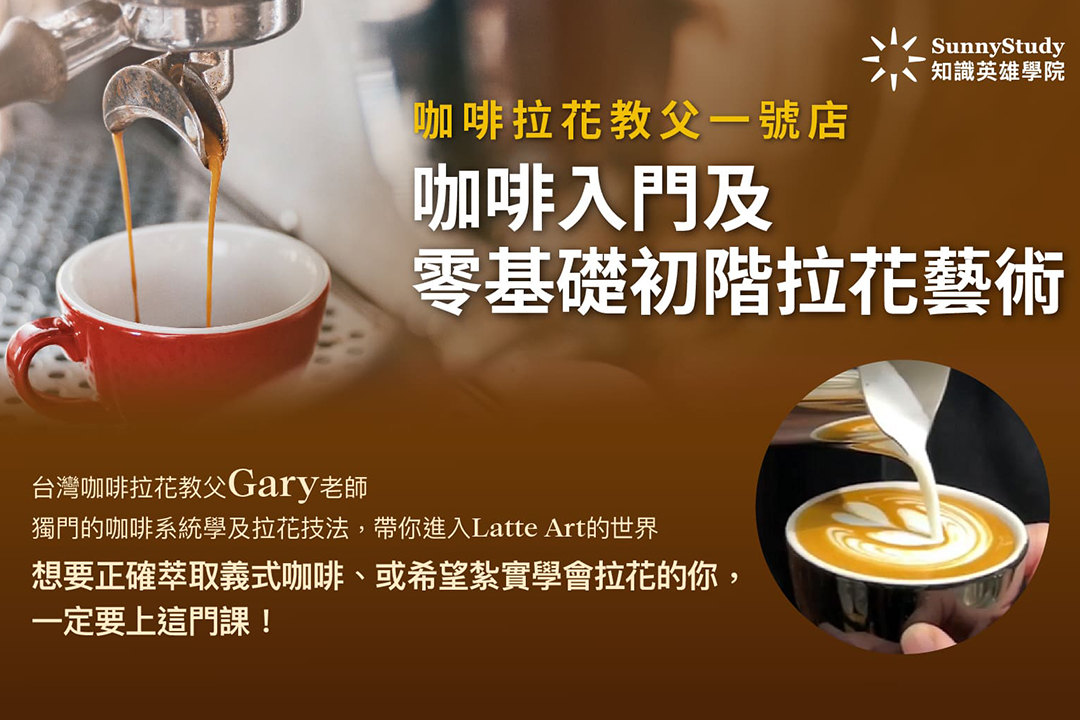 【影像課】咖啡拉花教父一號店