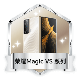 荣耀Magic Vs系列专属勋章