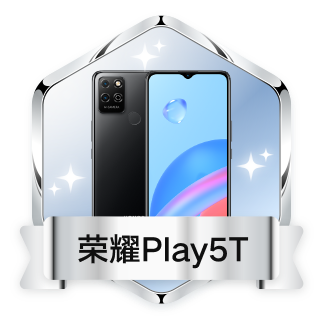 荣耀Play5T专属勋章