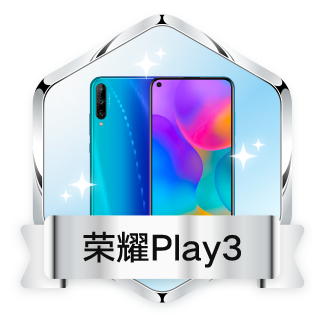 荣耀Play3专属勋章