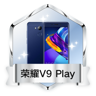 荣耀V9 play专属勋章