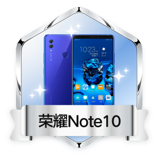 荣耀Note10专属勋章