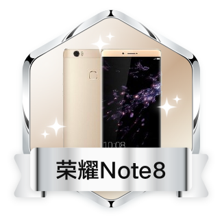 荣耀Note8专属勋章