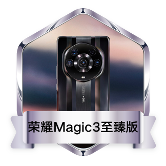 荣耀Magic3至臻版专属勋章