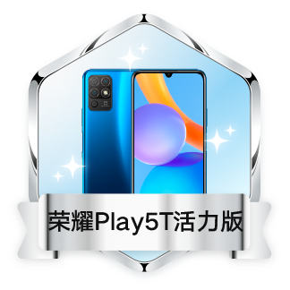 荣耀Play5T活力版专属勋章