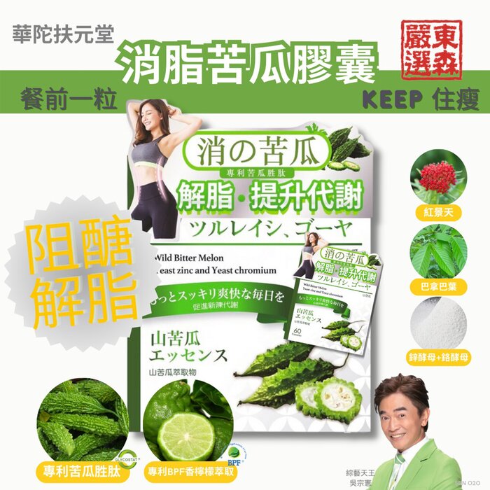 Hua To Fu Yuan Tang Hua To Fu Yuan Tang Wild Bitter Melon Capsules 60s 60capsules/boxProduct Thumbnail