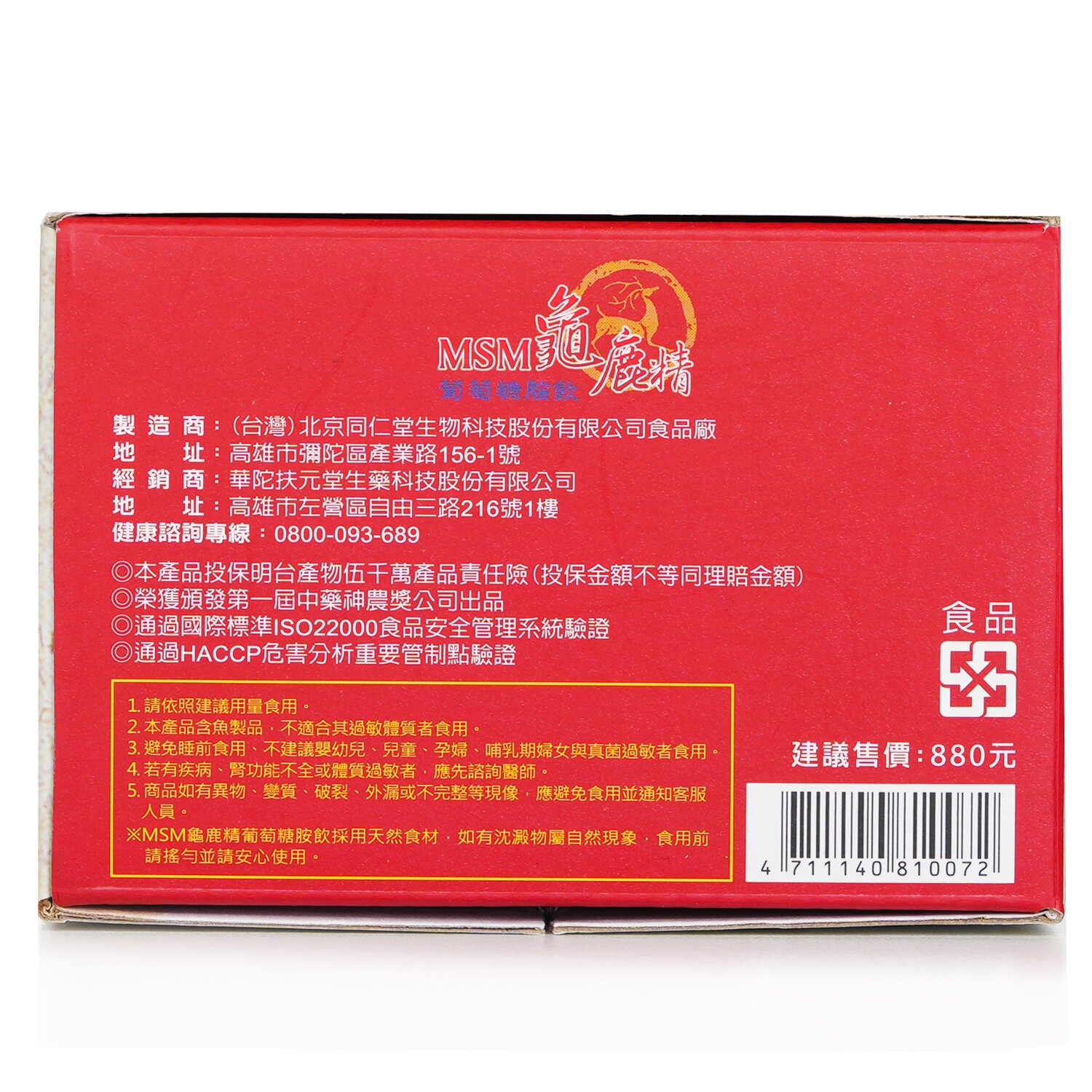 Hua To Fu Yuan Tang MSM Glucosamine Drink with Turtle and Deer Essence 6x60ml