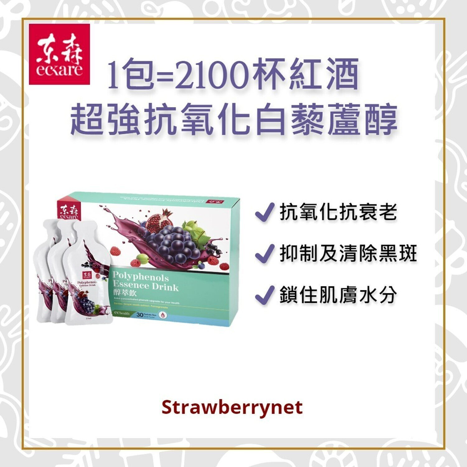 EcKare Polyphenols Essence Drink - Berries, Grape seeds extract, Pomegranate 30 Packets