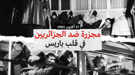 ذكرى 17 أكتوبر 1961 في فرنسا