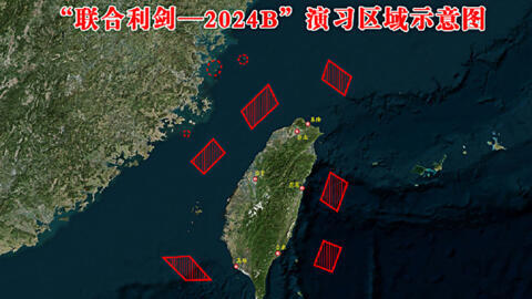 这份由中国东部战区司令部于2024年10月14日发布的资料显示了中国在台湾周边进行的“联合利剑-2024B ”军事演习的位置图。