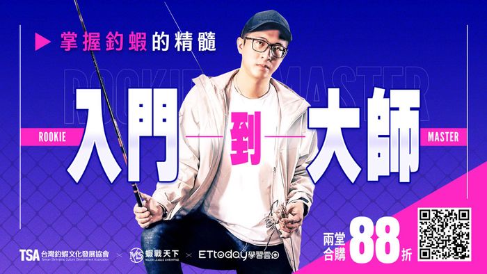 🎣【限時優惠】即日起至6/2 23:59，一次掌握釣蝦的精髓！🌟