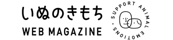 いぬのきもち WEB MAGAZINE