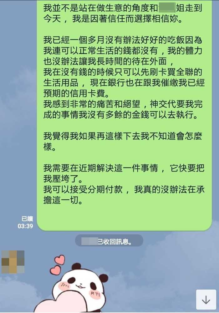 積蓄遭詐走後，楊瀞涵經濟拮据，在去世前還傳訊息給朋友表示，已經一個多月沒辦法好好吃飯，連可以正常生活的錢都沒有。（圖／讀者提供）