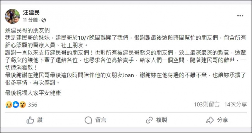 56歲男星汪建民驚傳病逝，享年56歲。（圖／翻攝自汪建民臉書）