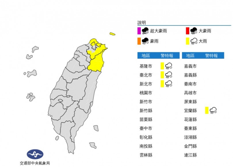 受鳳凰颱風外圍環流影響，北北基宜發布大雨特報。（圖／翻攝中央氣象局）