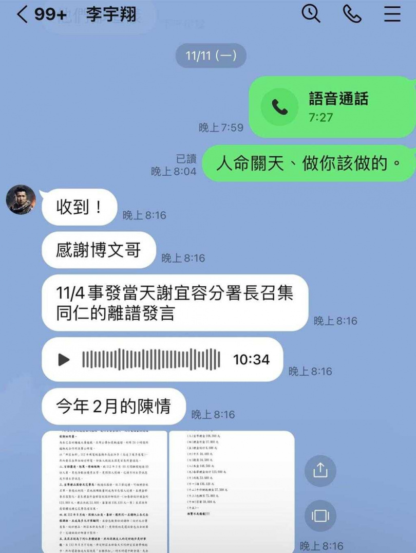 何博文也在臉書公布了自己與李宇翔的LINE溝通紀錄。（圖／翻攝FB／何博文 Ho Po-wen）