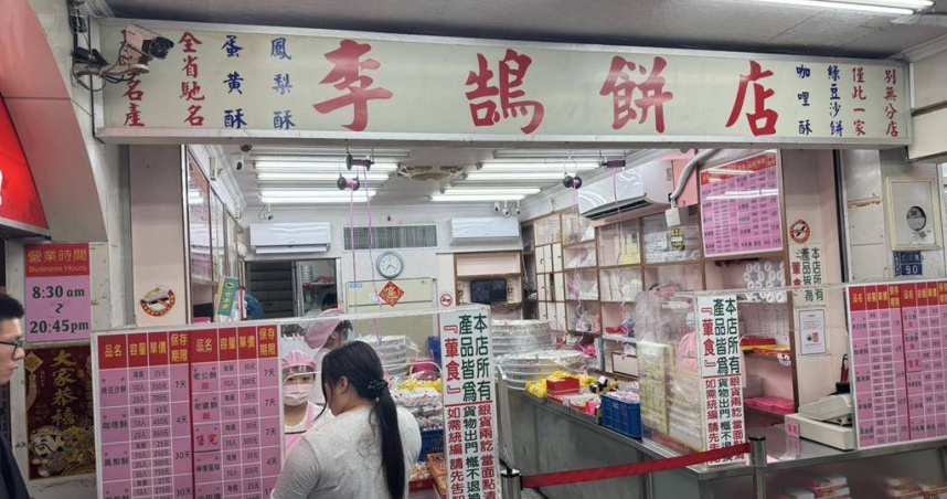 百年老店李鵠餅店驚傳食安問題。（圖／報系資料照）