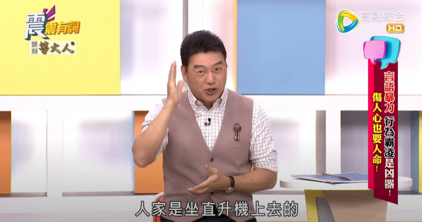 謝震武直言，謝宜容丟出律師函和道歉書，意圖是要「為了她公務員的資格而戰」。（圖／翻攝自YouTube／高點電視）