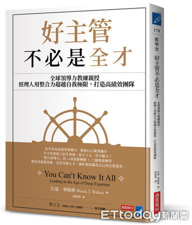 ▲「好主管不必是全才」一書提到現代社會工作日趨複雜、變動快速，主管如何帶人是重要一課。           。（圖／商周提供）