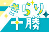 お出かけやグルメ、くらしや趣味に役立つあなたのマチの情報をデジタルでもたっぷりお届け