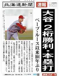 大谷　２桁勝利２桁本塁打