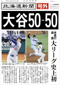 大谷 50-50　本塁打・盗塁　大リーグ初　