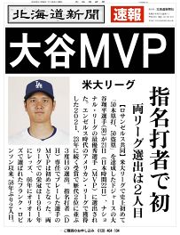 大谷MVP