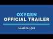 Oxygen - Official Trailer