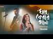 Ghore Pherar Gaan - Official Teaser