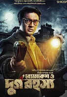 Byomkesh O Durgo Rahosyo