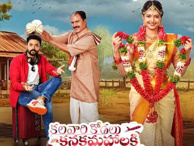 Jai Dhanush and Yuktha Malnad starrer 'Kalavaari Kodalu Kanakamahalakshmi' to premiere on August 5