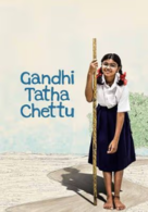 Gandhi Tatha Chettu