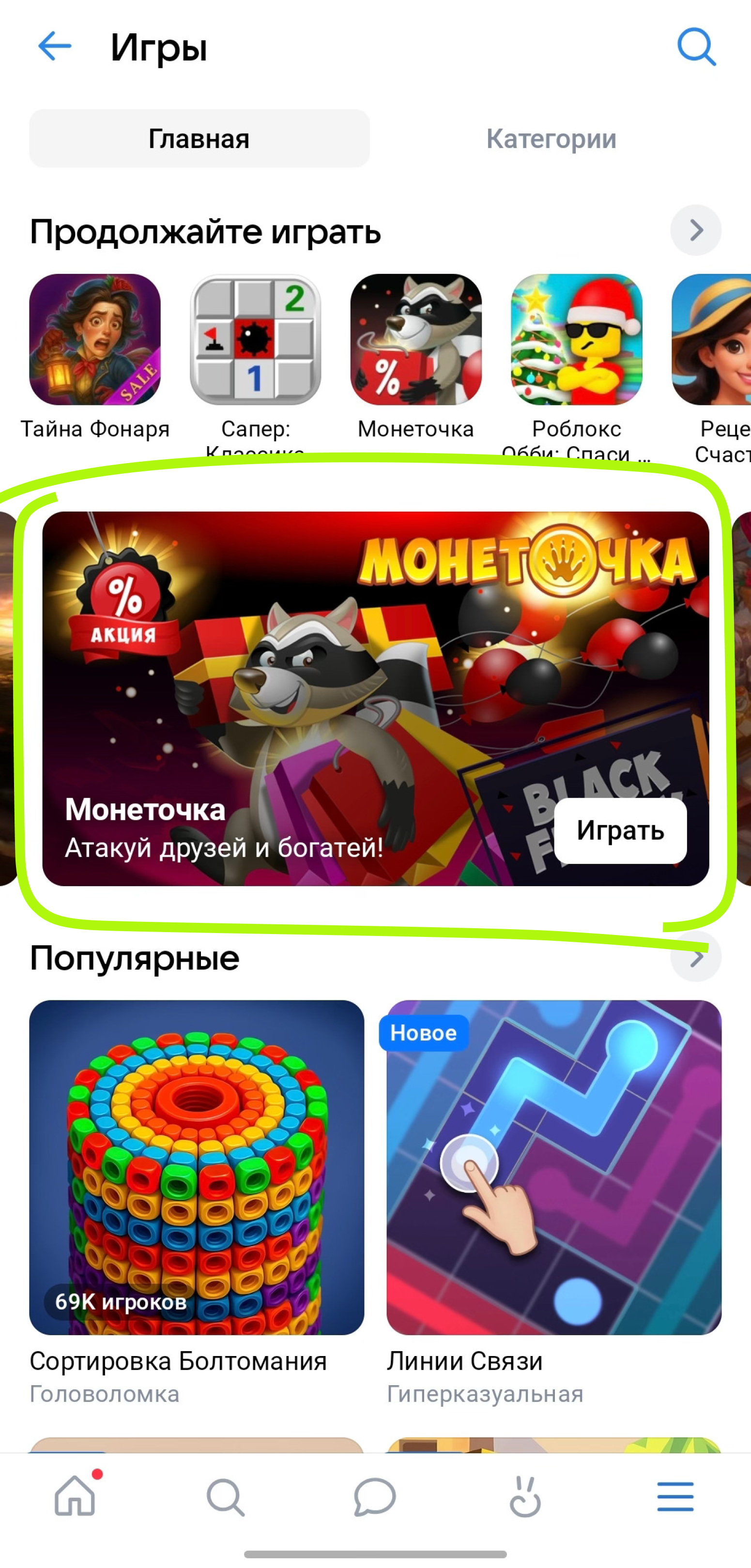 Пример карусели баннеров «Рекомендуемые сегодня»