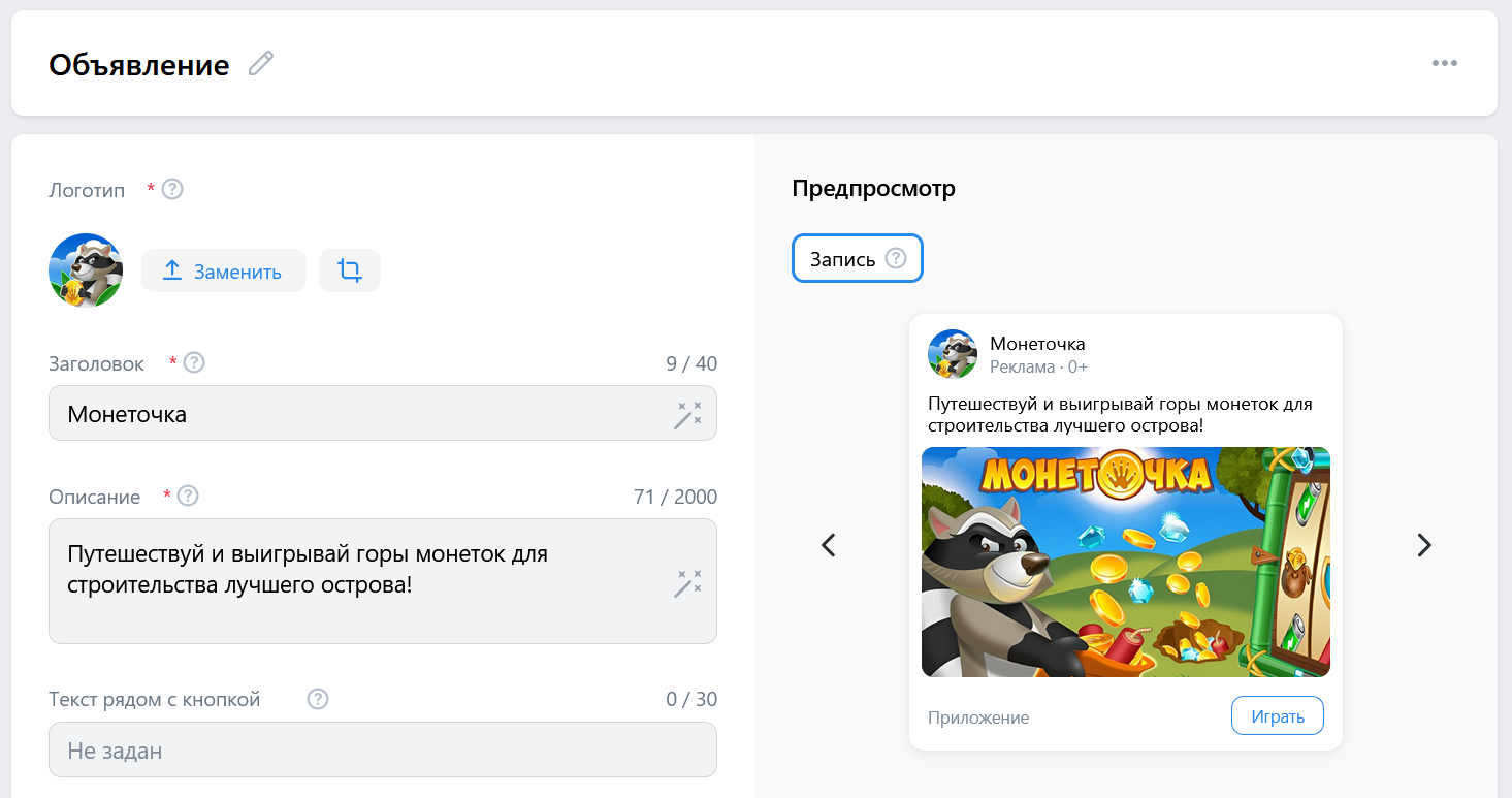 Настройка объявления Настройка объявления