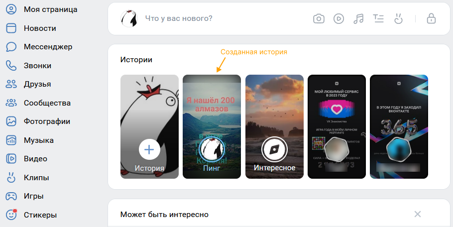Пример опубликованной истории Пример опубликованной истории в списке историй