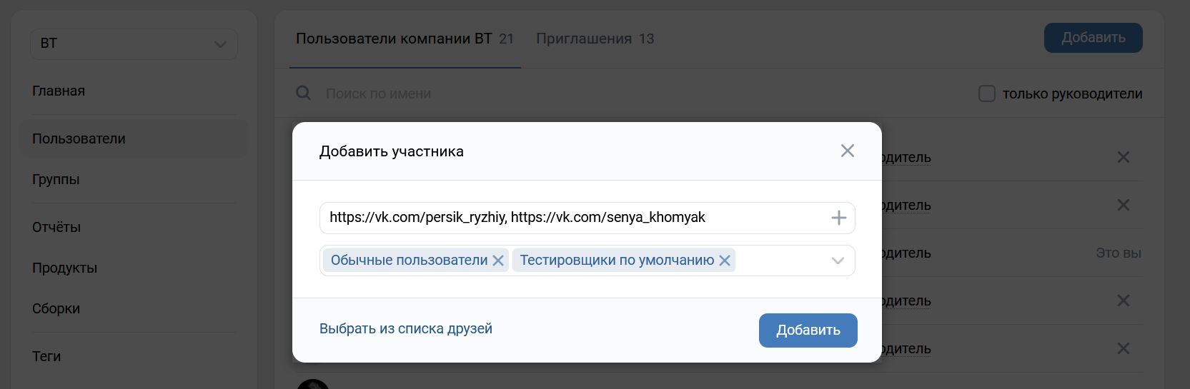 Добавление сотрудников