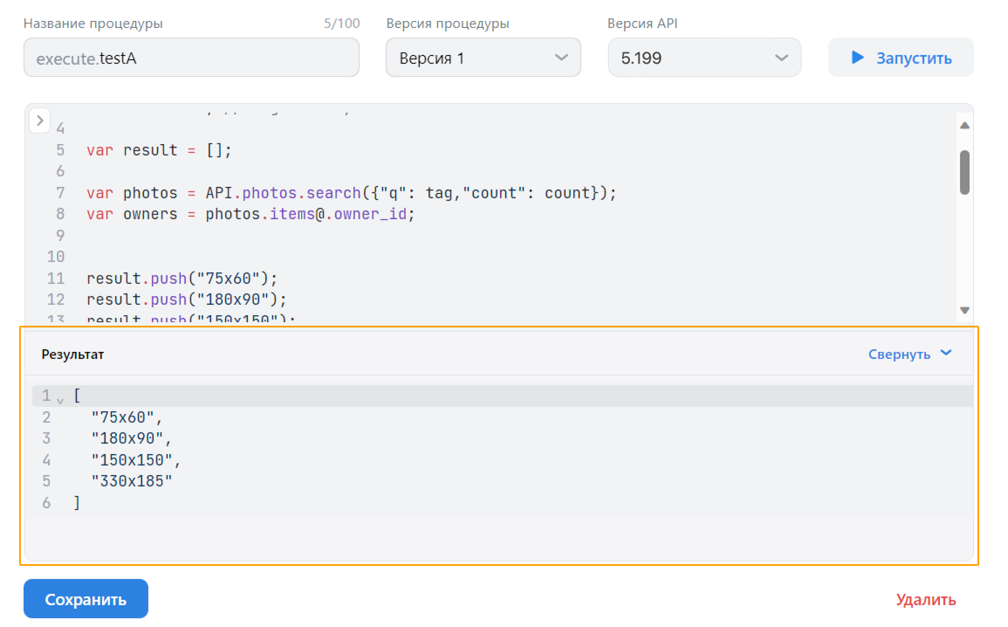 Кнопка «Запустить» и результат выполнения