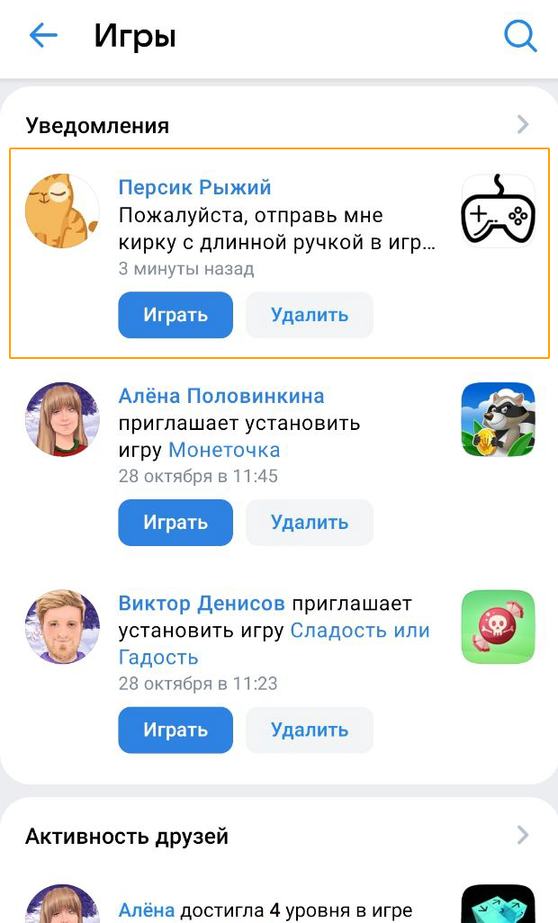 Пример запроса в ленте «Уведомления» в мобильном приложении Пример запроса в ленте «Уведомления» в мобильном приложении