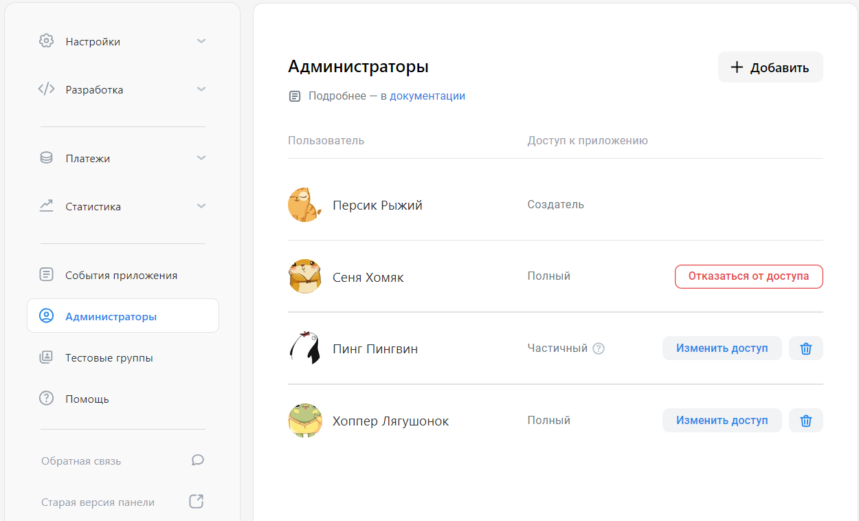 Как выглядит раздел для администраторов с полным доступом